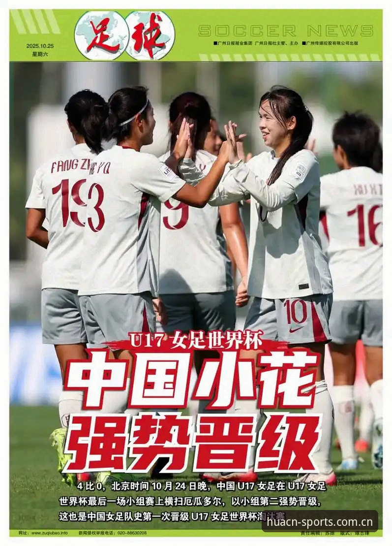 U17世界杯抽签结果解读与观赛指南——从华体育平台看中国足球未来之星