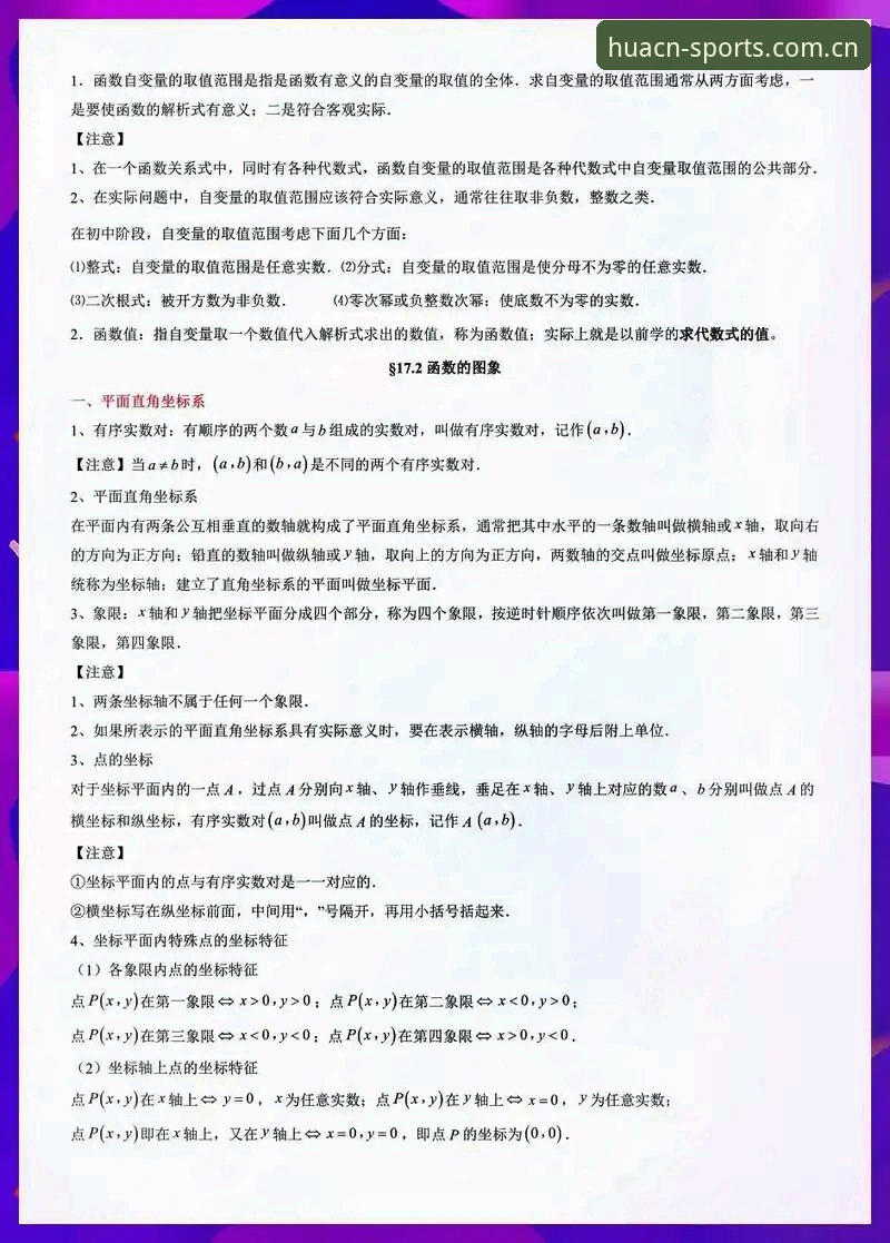 华体育账号登录功能详解 掌握华体育账号登录功能的五大实用技巧与必备知识