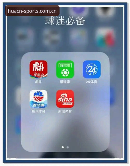 华体育在线娱乐 华体育平台高效使用指南:从官网登录到App安装的完整攻略